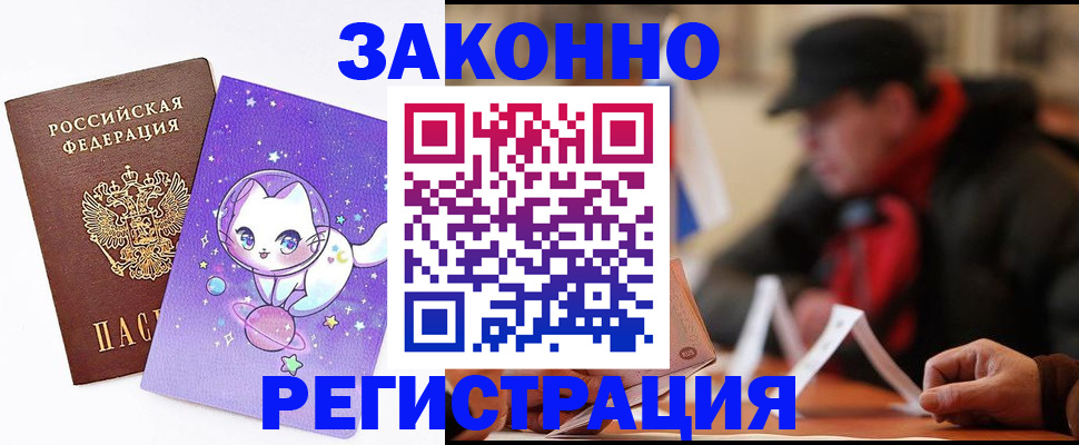 временная регистрация для школы в Мурманске