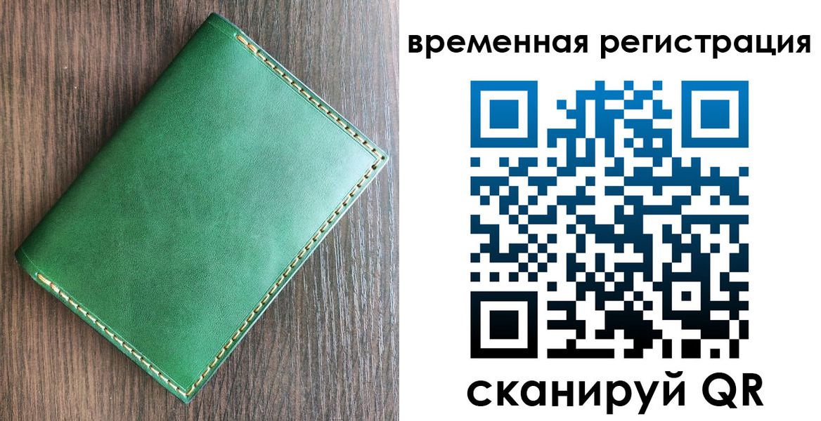 где прописаться в Мурманске