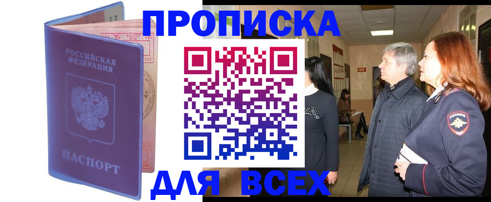 прописка ребенка в Мурманске