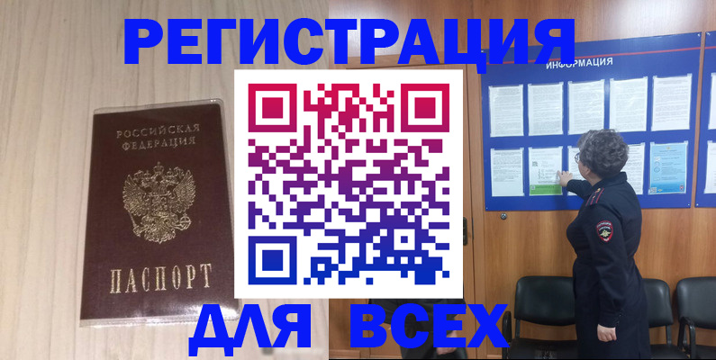 прописка законно в Мурманске