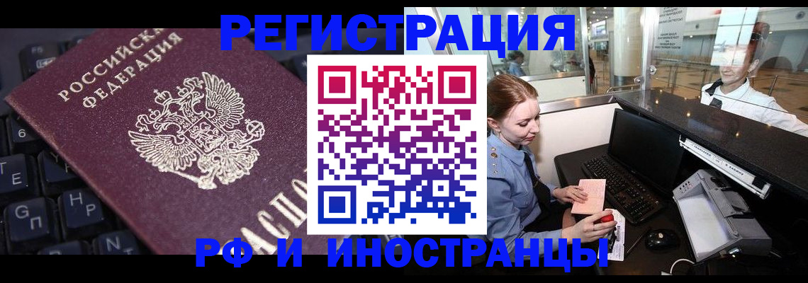 временная регистрация 2025 в Мурманске