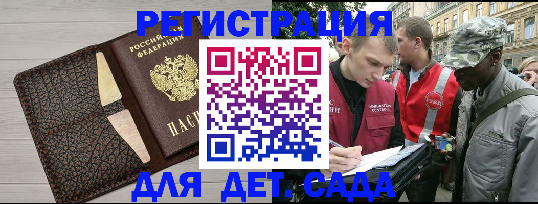 временная регистрация 2025 в Мурманске